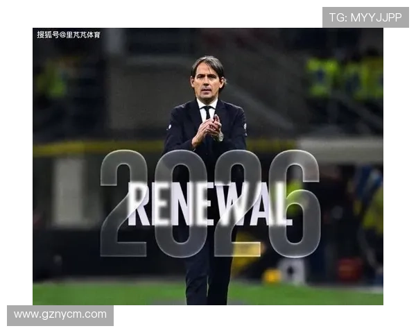 国米赛季末将评总监续约问题